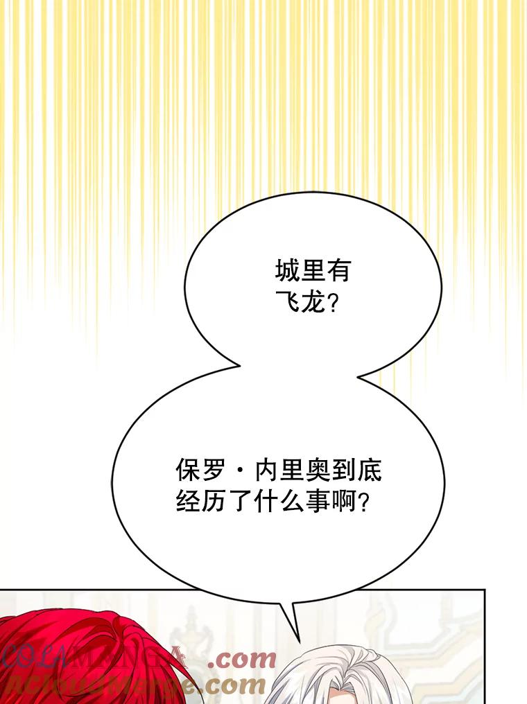 《我与仇人之子的契约婚姻》53.送保罗去北部 第43页
