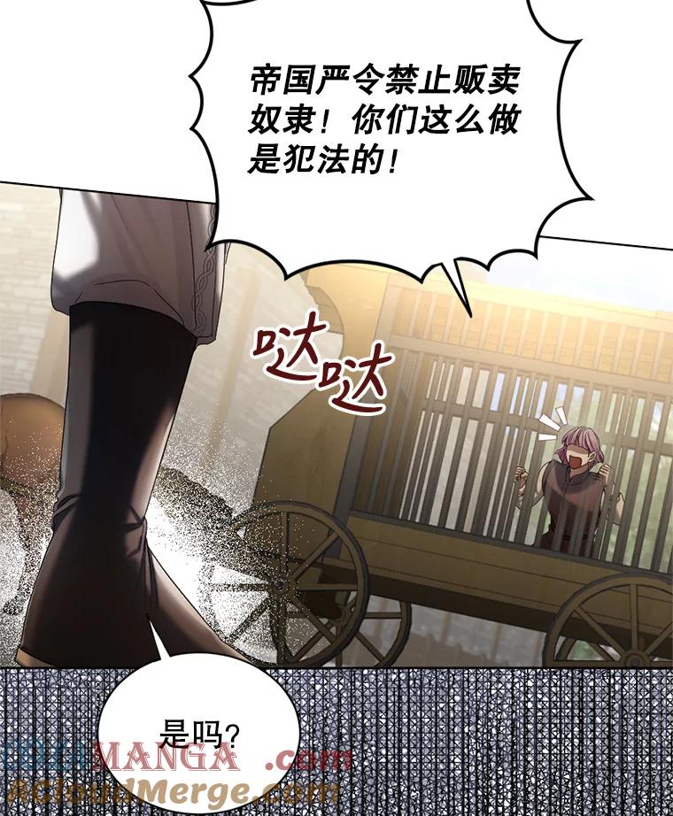 《我与仇人之子的契约婚姻》53.送保罗去北部 第19页