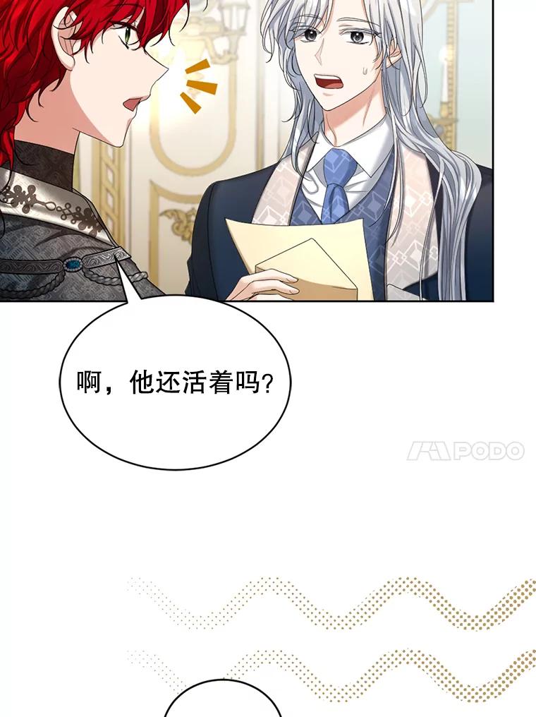 《我与仇人之子的契约婚姻》53.送保罗去北部 第44页