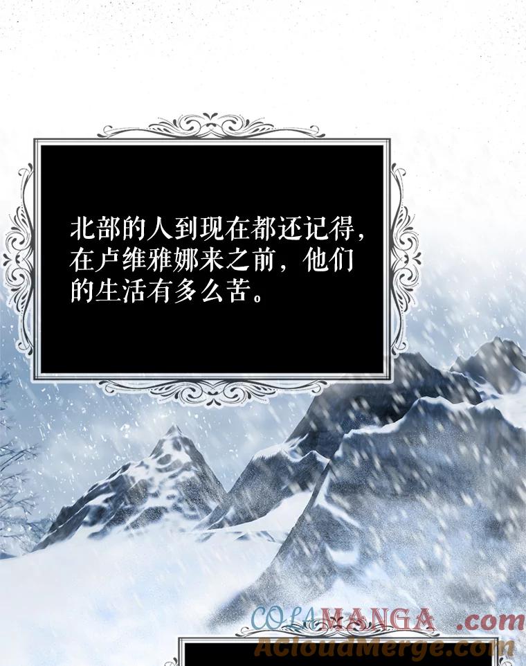 《我与仇人之子的契约婚姻》54.保罗的杰作 第73页