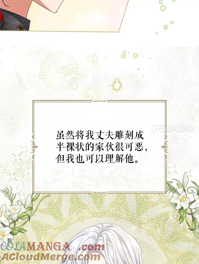 《我与仇人之子的契约婚姻》54.保罗的杰作 第34页