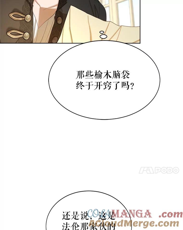 《我与仇人之子的契约婚姻》54.保罗的杰作 第67页