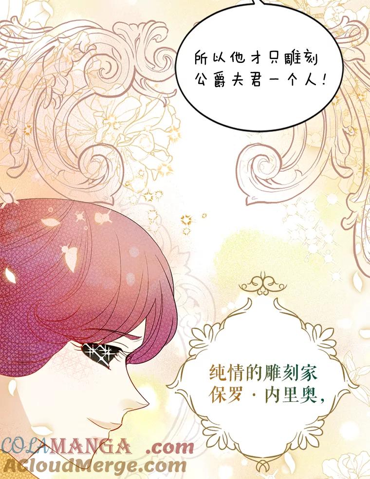 《我与仇人之子的契约婚姻》54.保罗的杰作 第52页