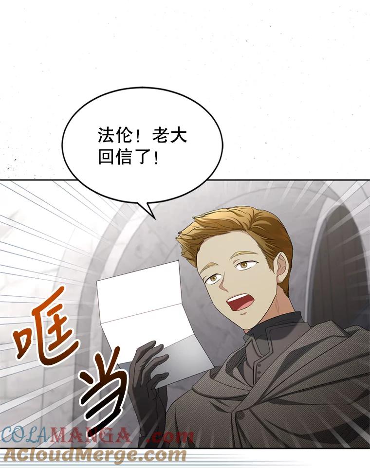 《我与仇人之子的契约婚姻》54.保罗的杰作 第76页