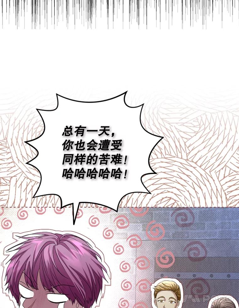 《我与仇人之子的契约婚姻》54.保罗的杰作 第41页