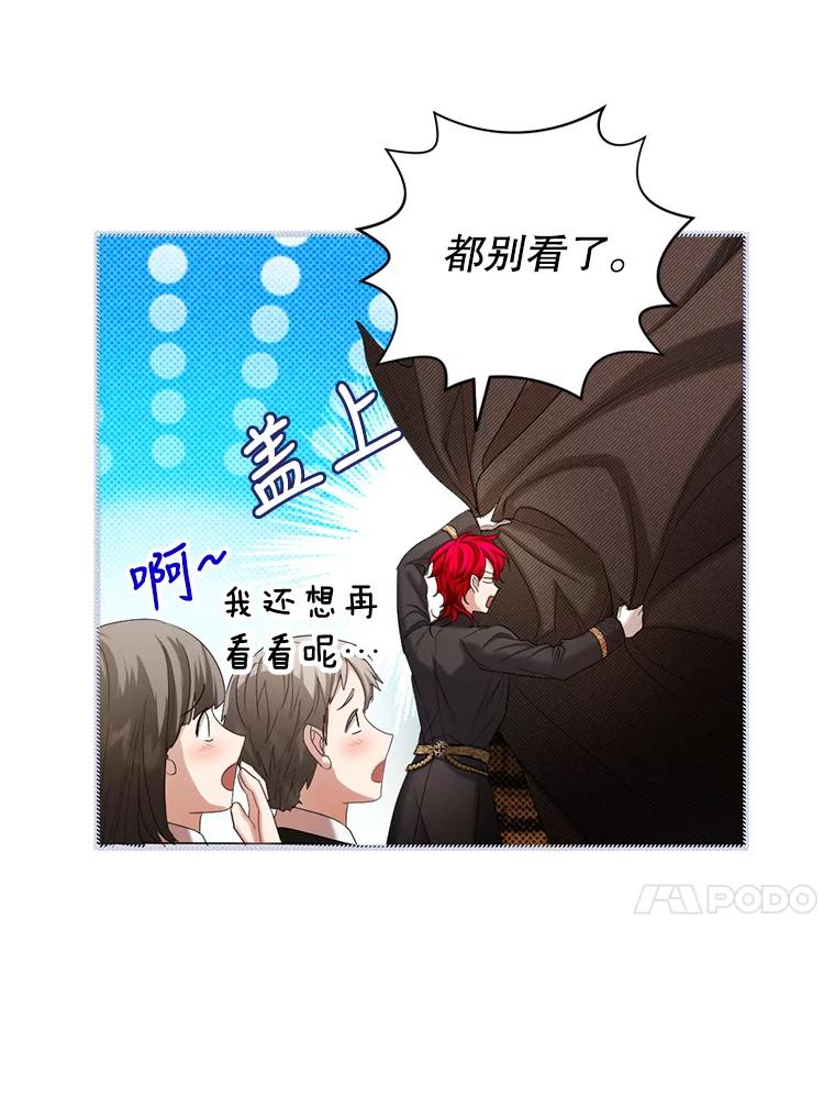 《我与仇人之子的契约婚姻》54.保罗的杰作 第24页