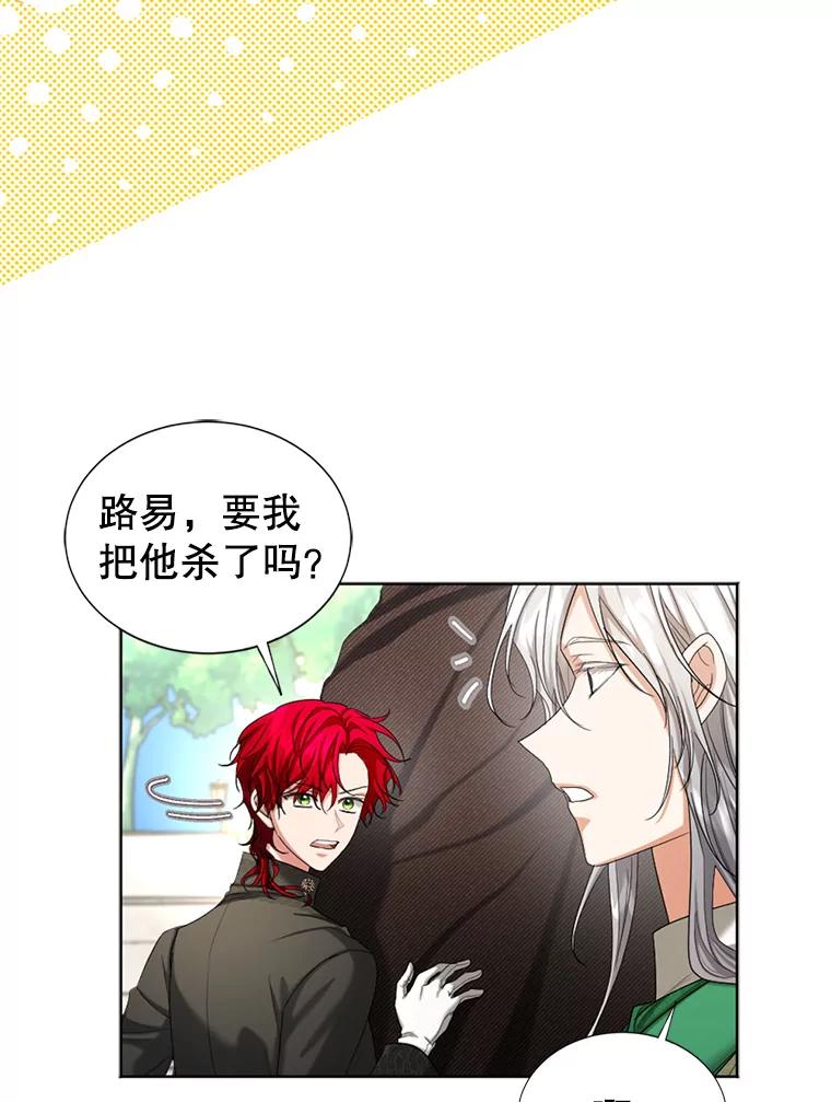 《我与仇人之子的契约婚姻》54.保罗的杰作 第26页