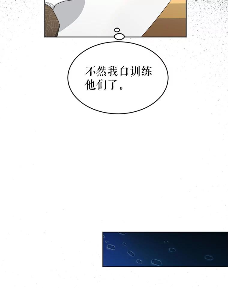 《我与仇人之子的契约婚姻》54.保罗的杰作 第75页