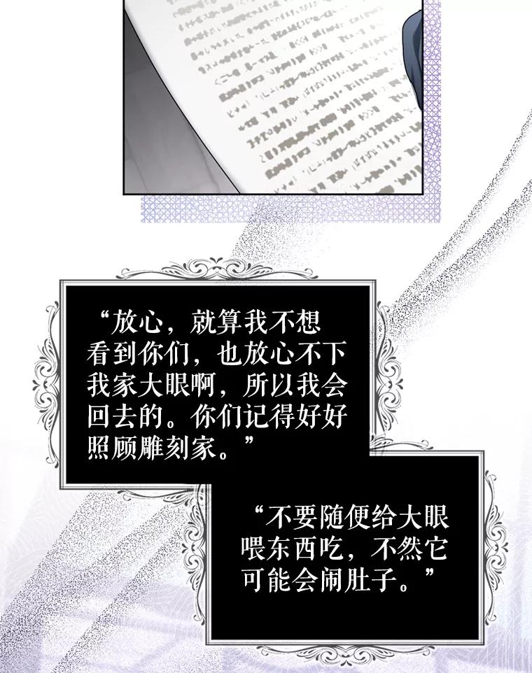《我与仇人之子的契约婚姻》54.保罗的杰作 第80页
