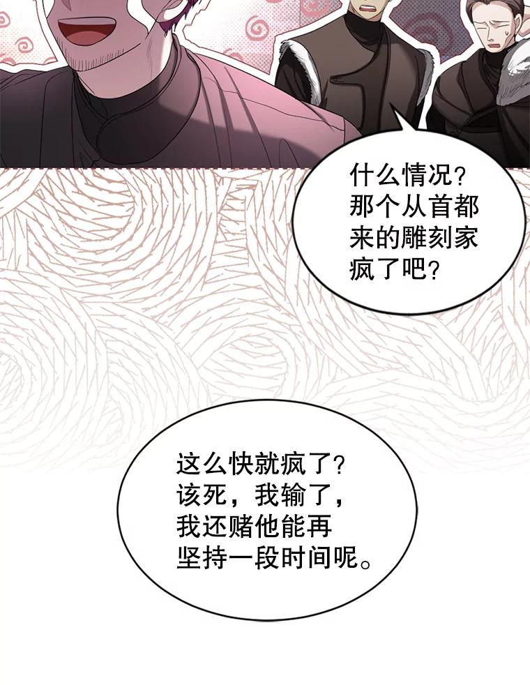 《我与仇人之子的契约婚姻》54.保罗的杰作 第42页