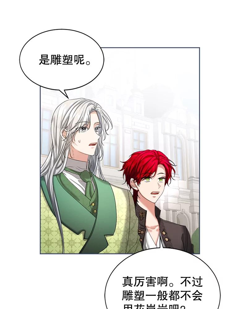 《我与仇人之子的契约婚姻》54.保罗的杰作 第12页