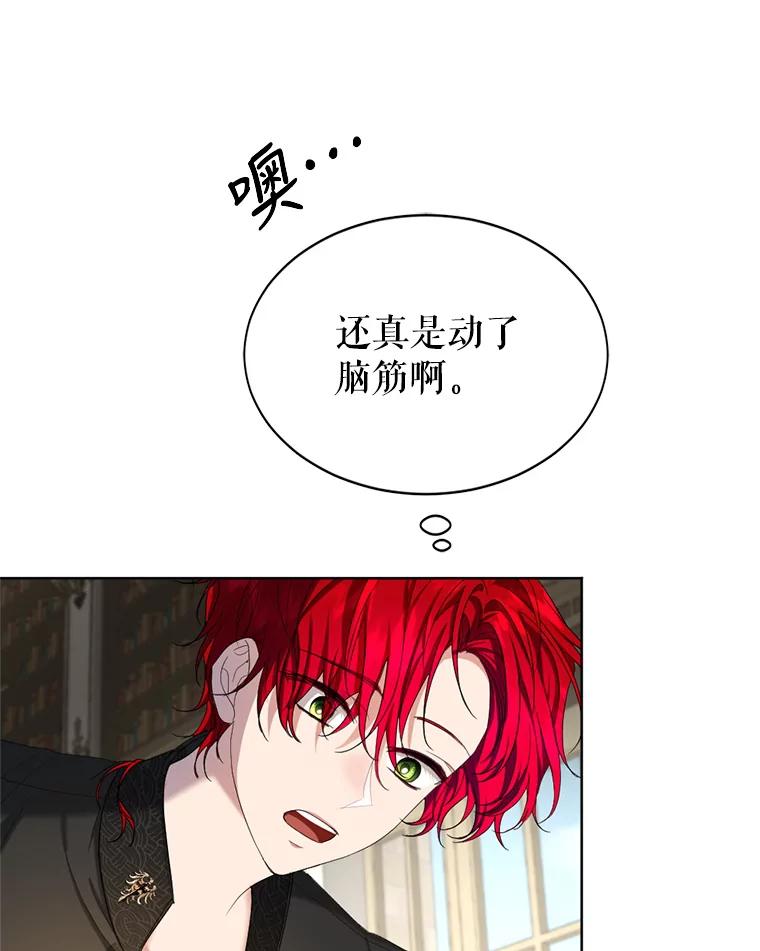 《我与仇人之子的契约婚姻》54.保罗的杰作 第66页