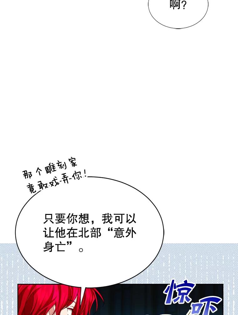 《我与仇人之子的契约婚姻》54.保罗的杰作 第27页