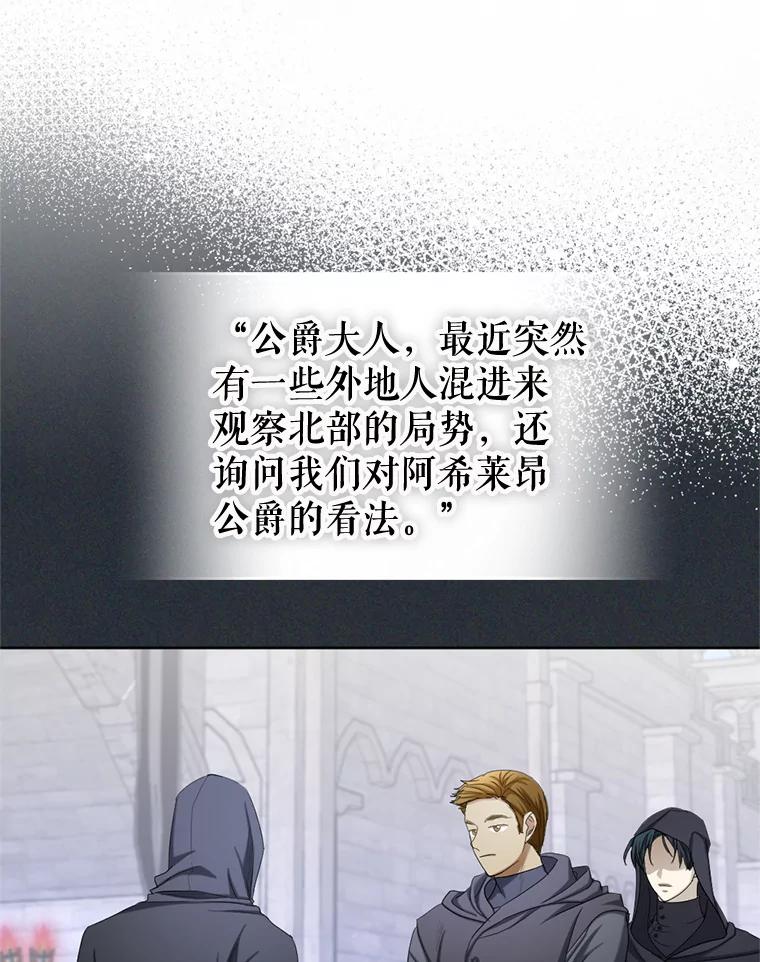 《我与仇人之子的契约婚姻》54.保罗的杰作 第69页