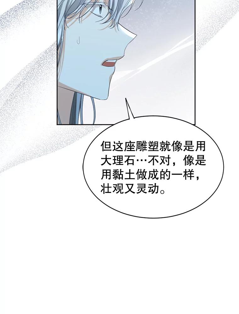 《我与仇人之子的契约婚姻》54.保罗的杰作 第14页