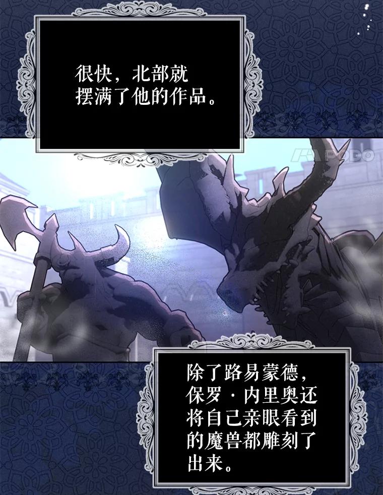 《我与仇人之子的契约婚姻》54.保罗的杰作 第44页