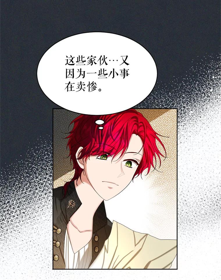 《我与仇人之子的契约婚姻》54.保罗的杰作 第72页