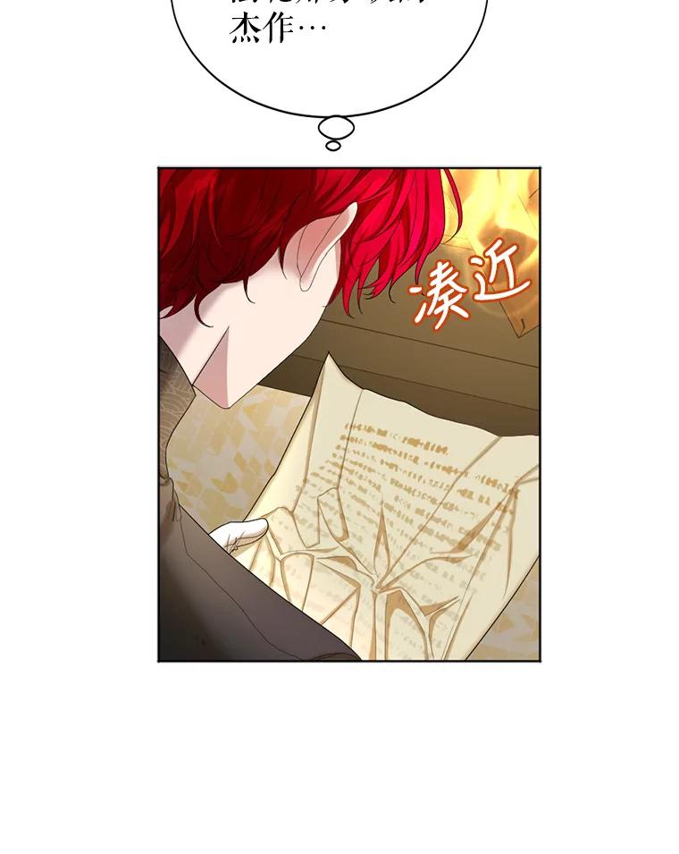 《我与仇人之子的契约婚姻》54.保罗的杰作 第68页