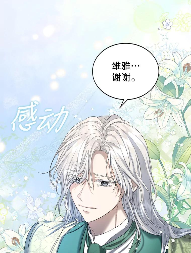 《我与仇人之子的契约婚姻》54.保罗的杰作 第32页