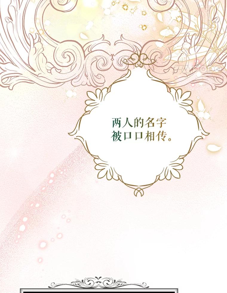 《我与仇人之子的契约婚姻》54.保罗的杰作 第54页