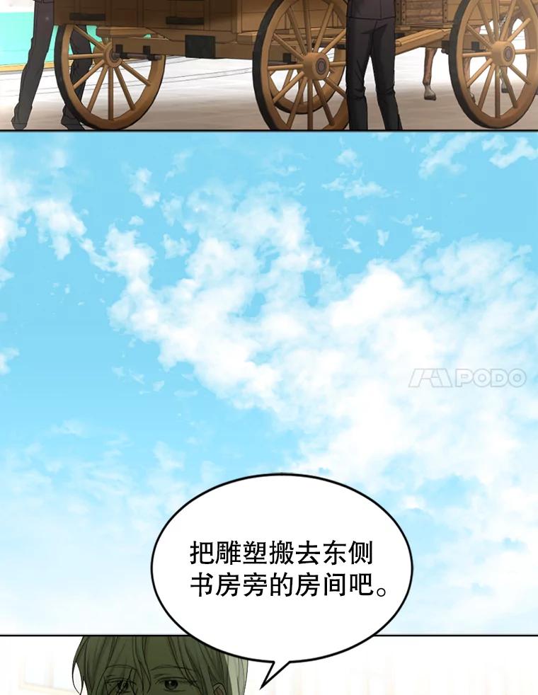 《我与仇人之子的契约婚姻》54.保罗的杰作 第57页