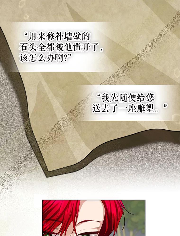 《我与仇人之子的契约婚姻》54.保罗的杰作 第20页