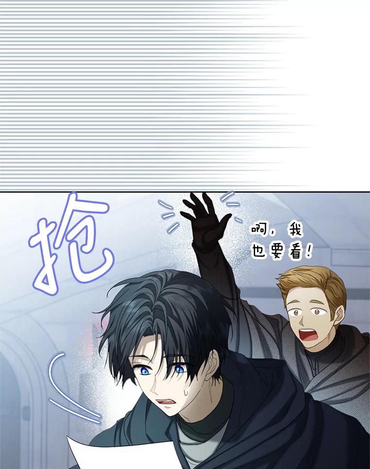 《我与仇人之子的契约婚姻》54.保罗的杰作 第78页