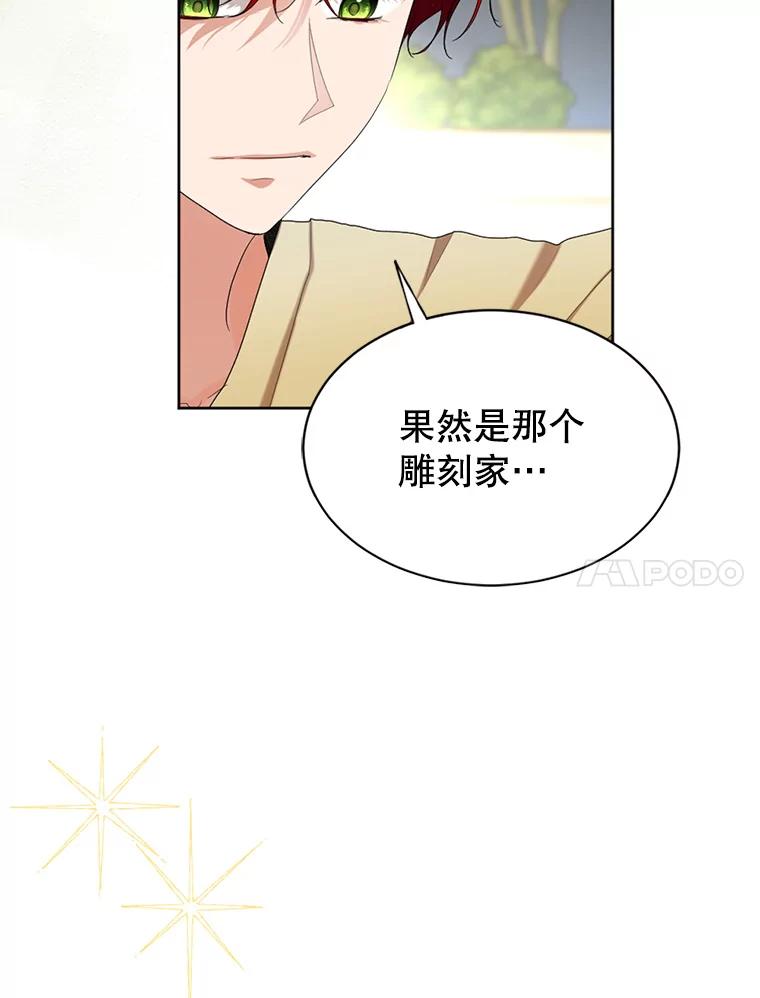 《我与仇人之子的契约婚姻》54.保罗的杰作 第21页