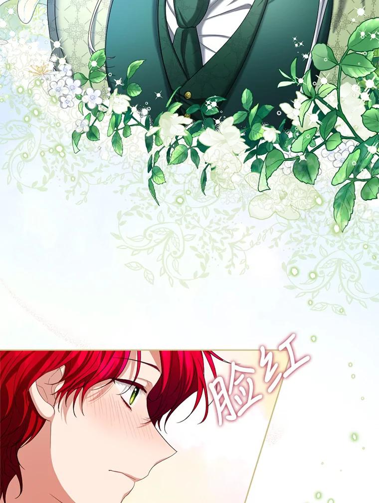 《我与仇人之子的契约婚姻》54.保罗的杰作 第33页