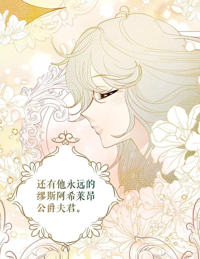 《我与仇人之子的契约婚姻》54.保罗的杰作 第53页