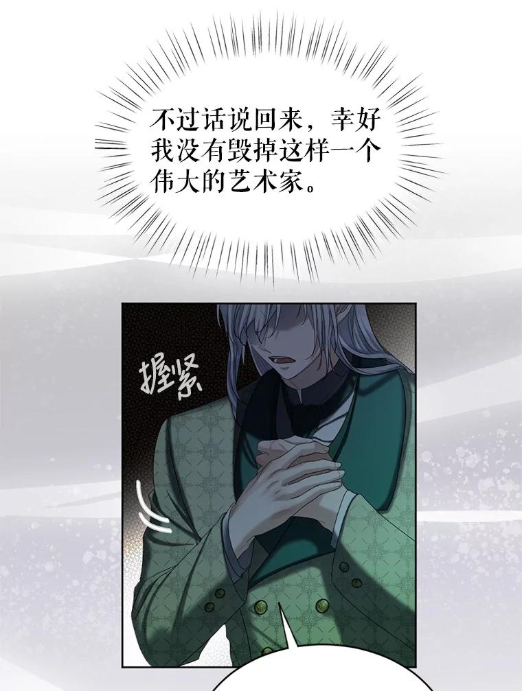 《我与仇人之子的契约婚姻》54.保罗的杰作 第29页