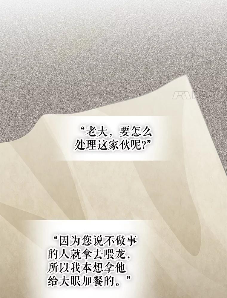 《我与仇人之子的契约婚姻》54.保罗的杰作 第18页