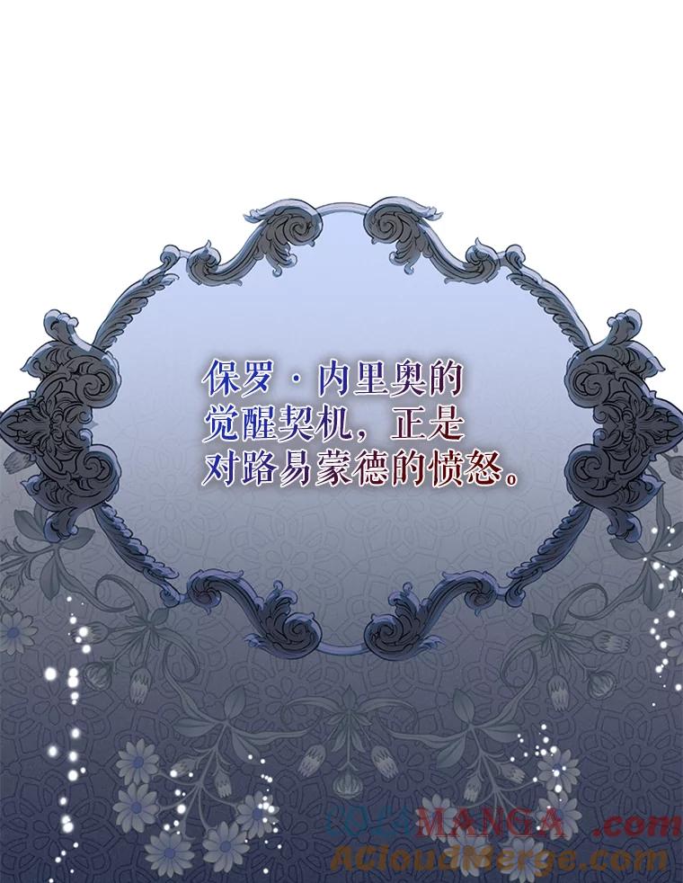 《我与仇人之子的契约婚姻》54.保罗的杰作 第43页