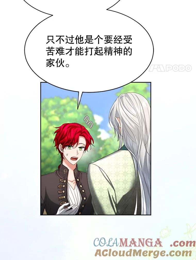 《我与仇人之子的契约婚姻》54.保罗的杰作 第31页