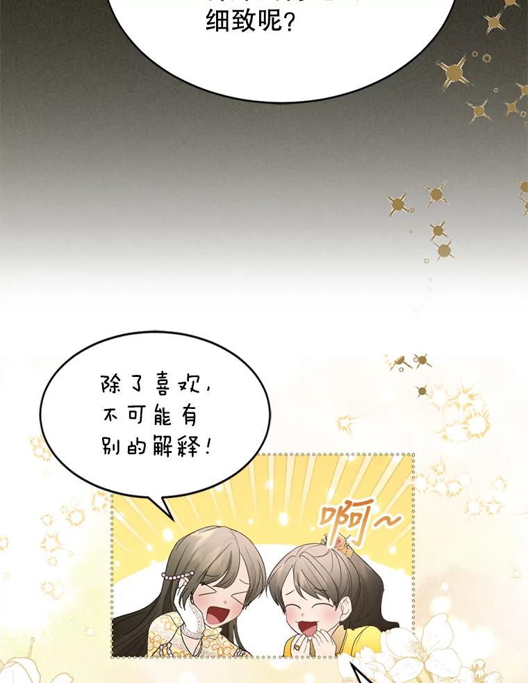 《我与仇人之子的契约婚姻》54.保罗的杰作 第51页