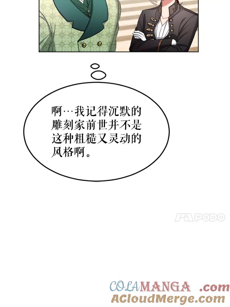 《我与仇人之子的契约婚姻》54.保罗的杰作 第37页