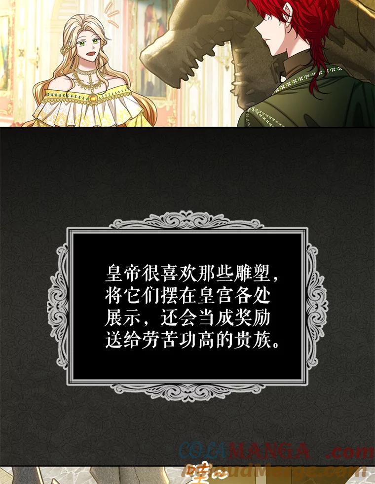 《我与仇人之子的契约婚姻》54.保罗的杰作 第46页