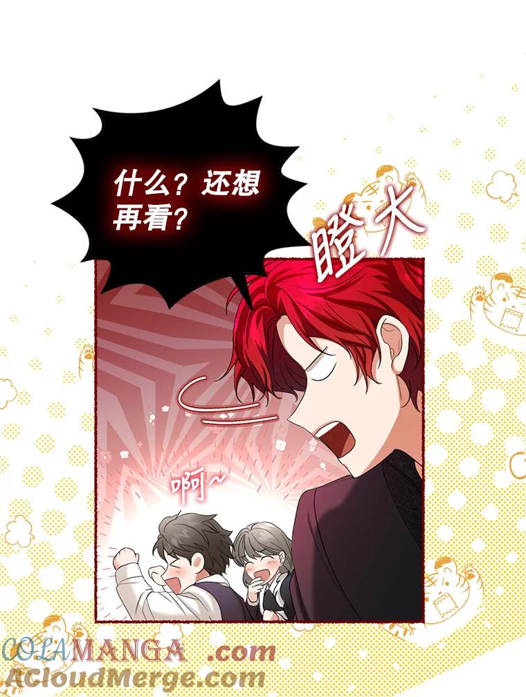 《我与仇人之子的契约婚姻》54.保罗的杰作 第25页