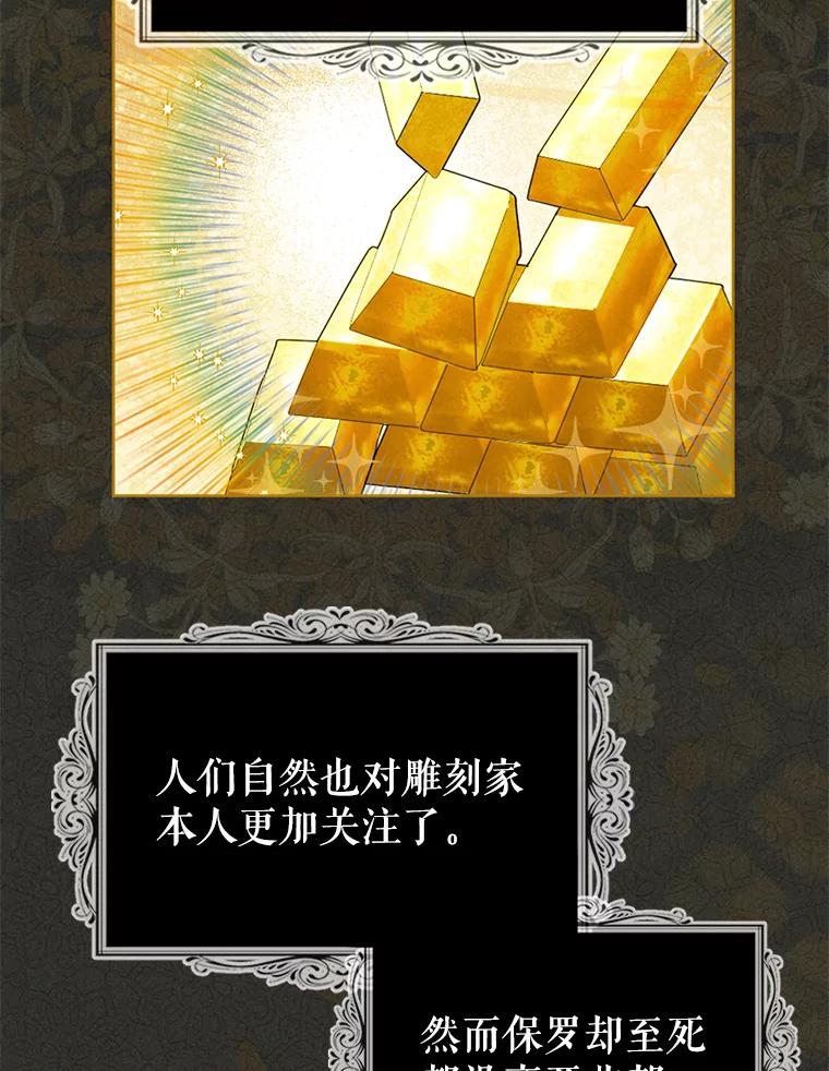 《我与仇人之子的契约婚姻》54.保罗的杰作 第48页