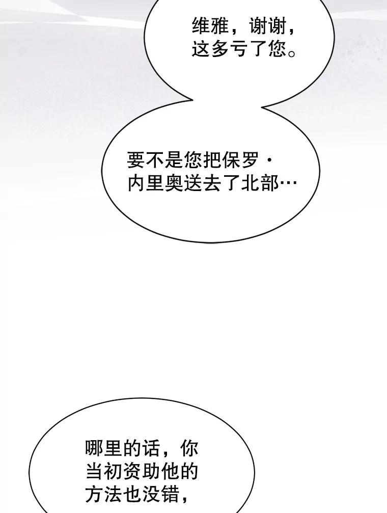 《我与仇人之子的契约婚姻》54.保罗的杰作 第30页