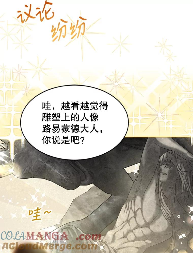 《我与仇人之子的契约婚姻》54.保罗的杰作 第22页