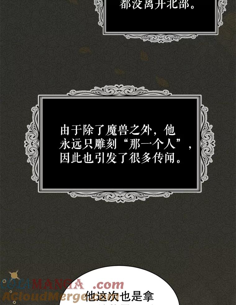 《我与仇人之子的契约婚姻》54.保罗的杰作 第49页