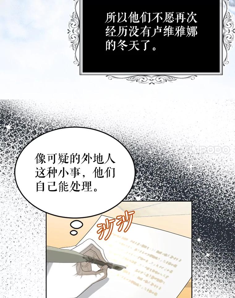 《我与仇人之子的契约婚姻》54.保罗的杰作 第74页