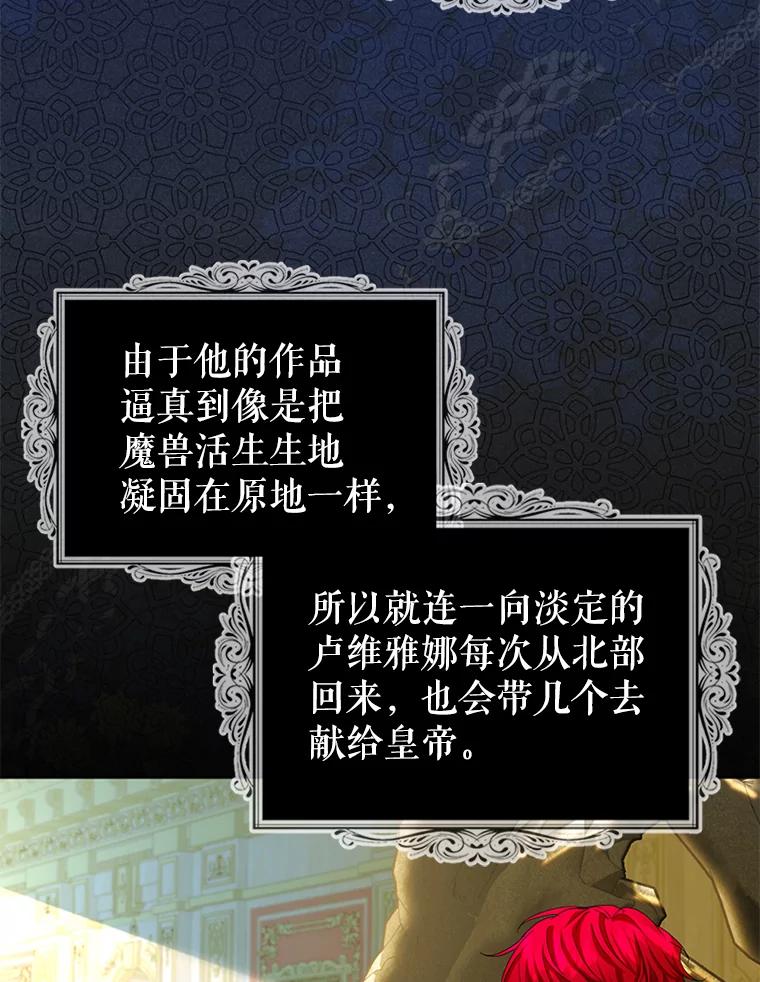 《我与仇人之子的契约婚姻》54.保罗的杰作 第45页