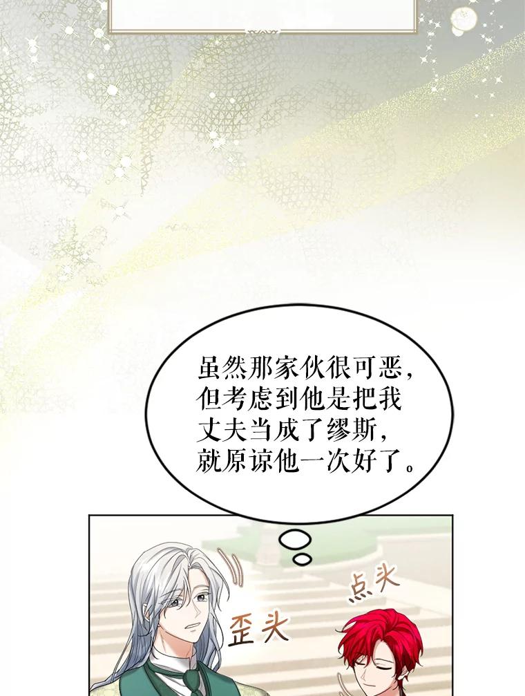 《我与仇人之子的契约婚姻》54.保罗的杰作 第36页