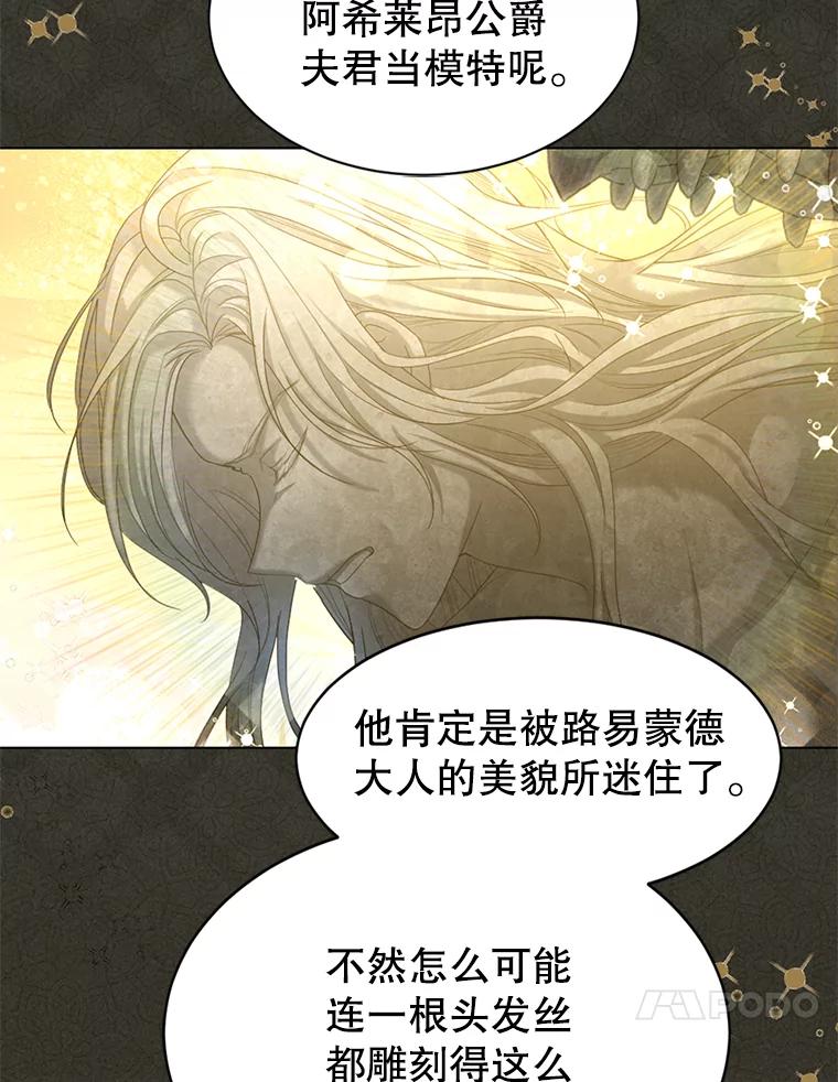 《我与仇人之子的契约婚姻》54.保罗的杰作 第50页