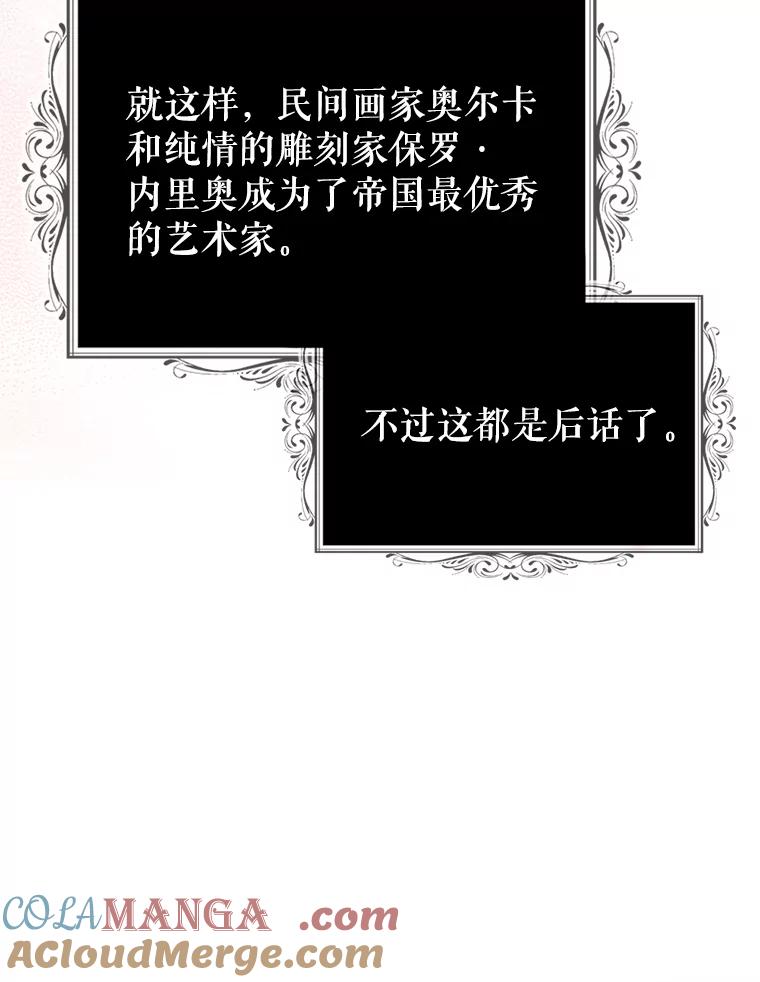 《我与仇人之子的契约婚姻》54.保罗的杰作 第55页