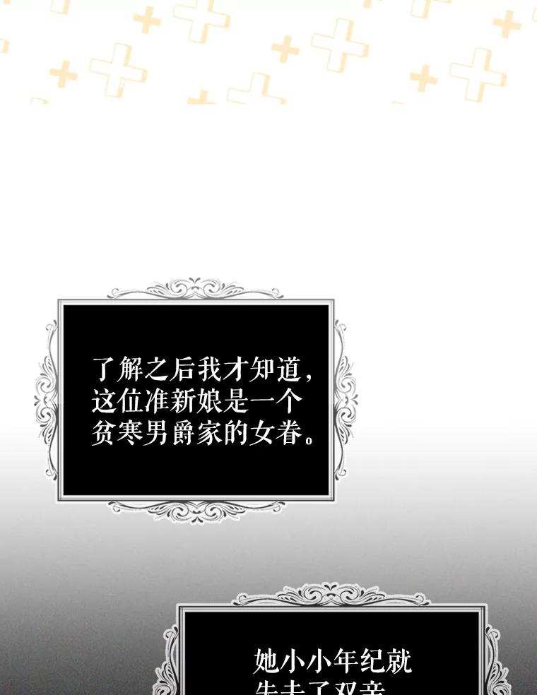 《我与仇人之子的契约婚姻》55.疑心 第30页