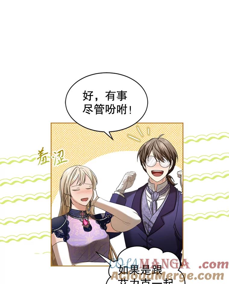 《我与仇人之子的契约婚姻》55.疑心 第37页