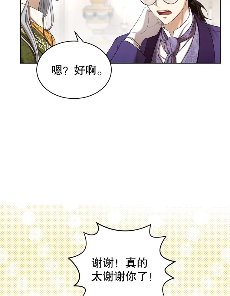 《我与仇人之子的契约婚姻》55.疑心 第11页